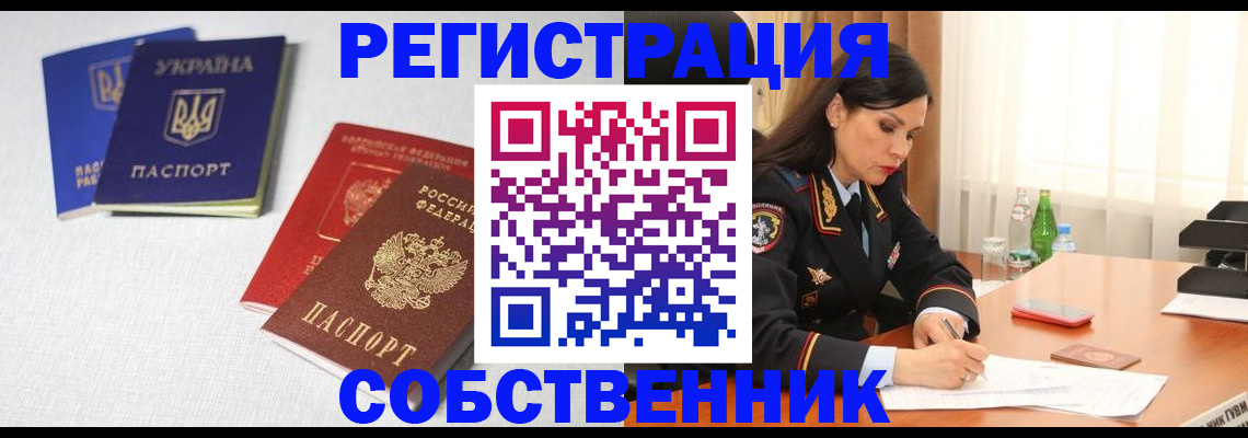 прописка регистрация в Реутове