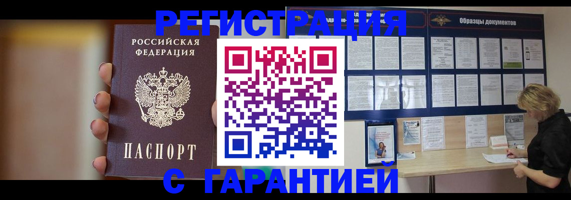 прописка в квартире в Реутове