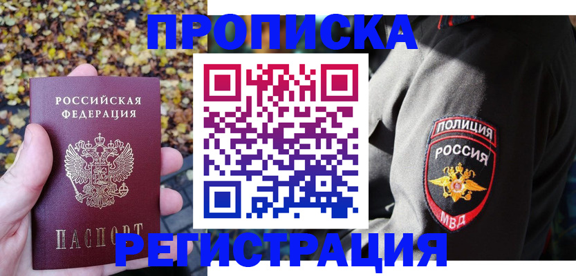 временная регистрация 2025 в Реутове