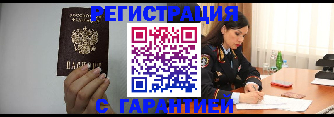 временная регистрация для всех в Реутове