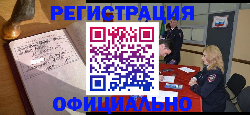 временная регистрация купить в Реутове