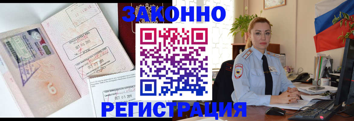регистрация в Реутове