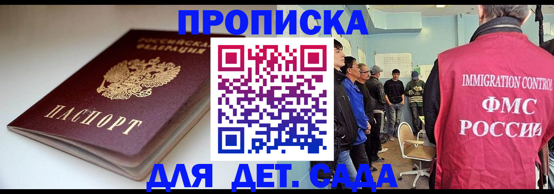 регистрация для дет. сада в Реутове