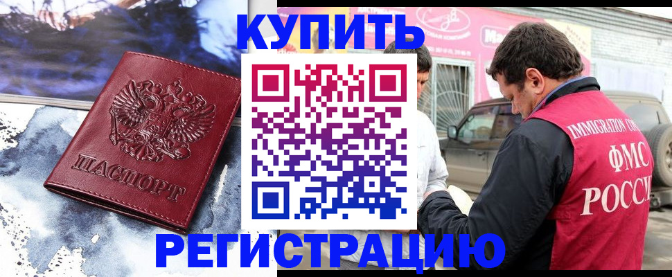 прописка для школы в Реутове